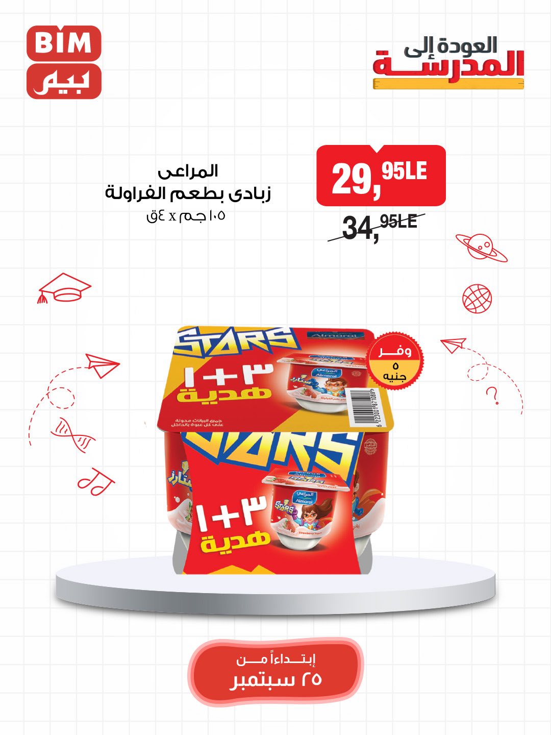 bim offers from 24sep to 7sep 2025 عروض بيم من 24 سبتمبر حتى 7 سبتمبر 2025 صفحة رقم 15